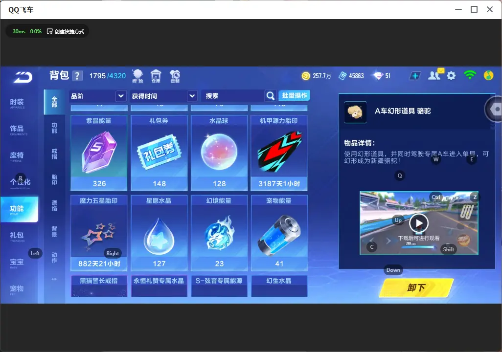 FCSLC32651QQ飞车手游账号详情图17 FCSLC32651QQ飞车手游账号详情图17