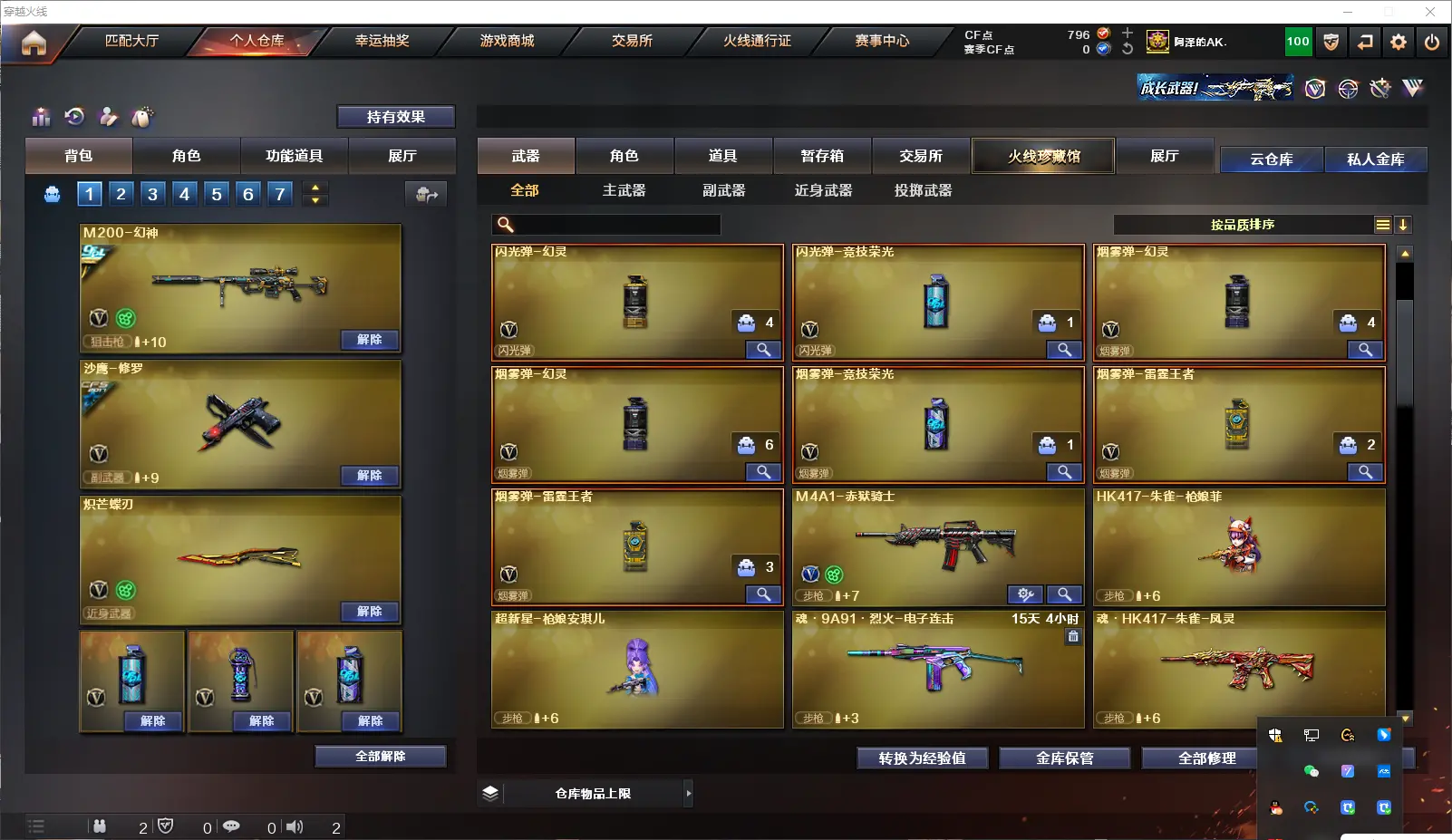 CFLC317830穿越火线账号详情图8 CFLC317830穿越火线账号详情图8