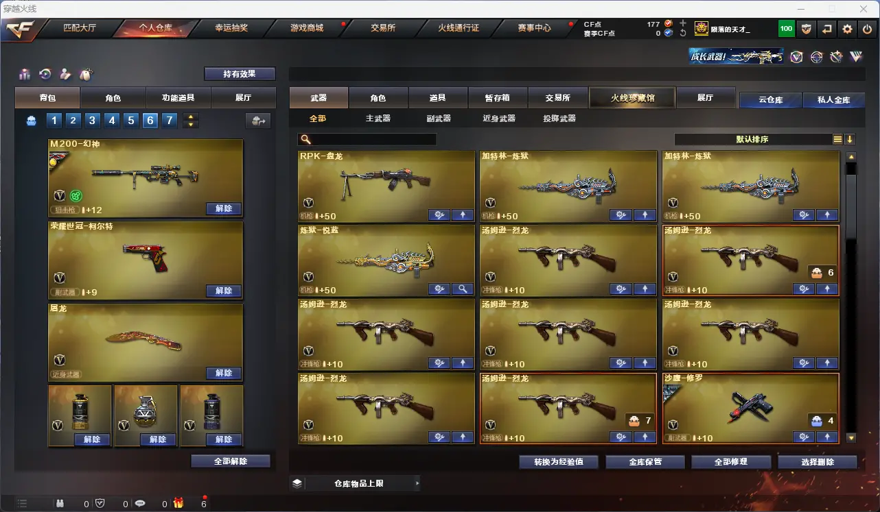 CFLC317817穿越火线账号详情图7 CFLC317817穿越火线账号详情图7