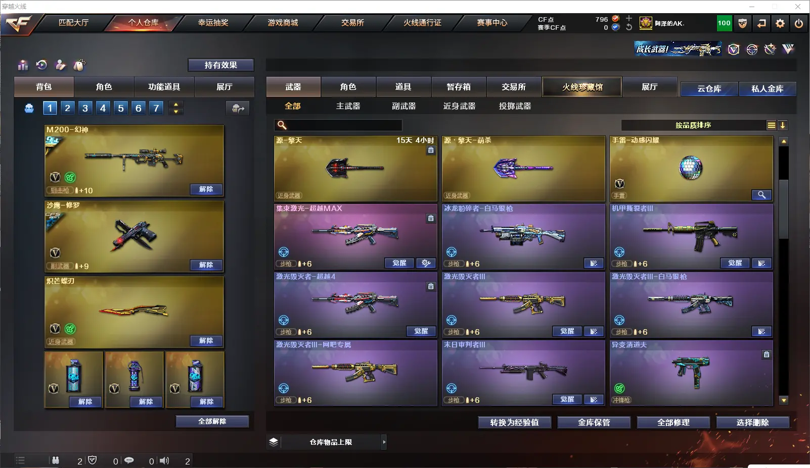 CFLC317830穿越火线账号详情图11 CFLC317830穿越火线账号详情图11