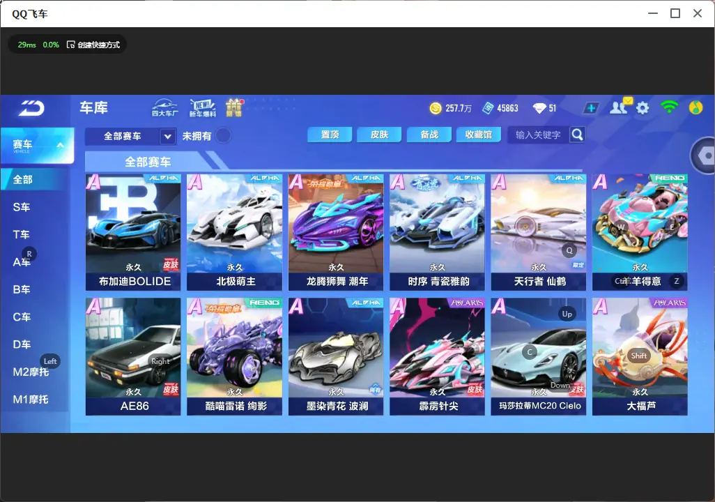 FCSLC32651QQ飞车手游账号详情图8 FCSLC32651QQ飞车手游账号详情图8