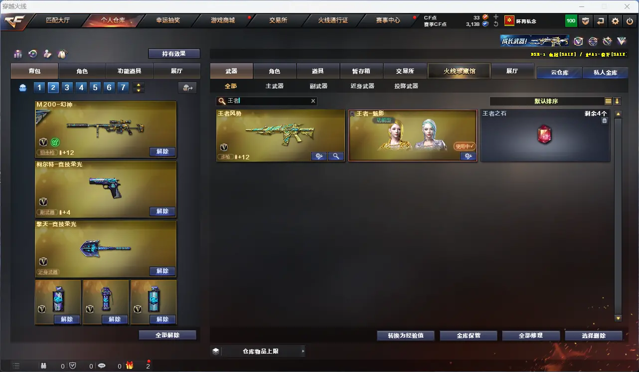 CFLC317884穿越火线账号详情图5 CFLC317884穿越火线账号详情图5