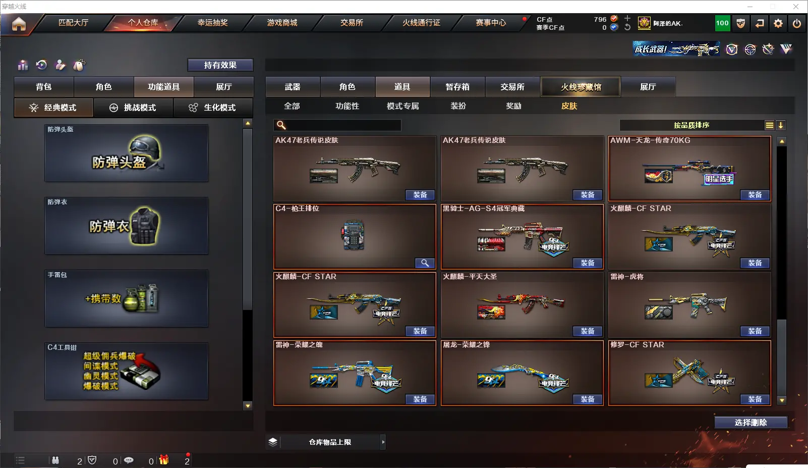 CFLC317830穿越火线账号详情图19 CFLC317830穿越火线账号详情图19