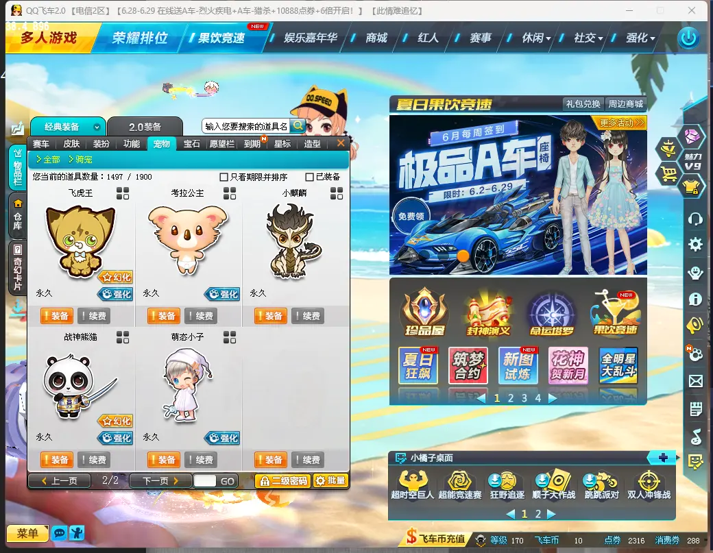 FCDLC30668QQ飞车端游账号详情图13