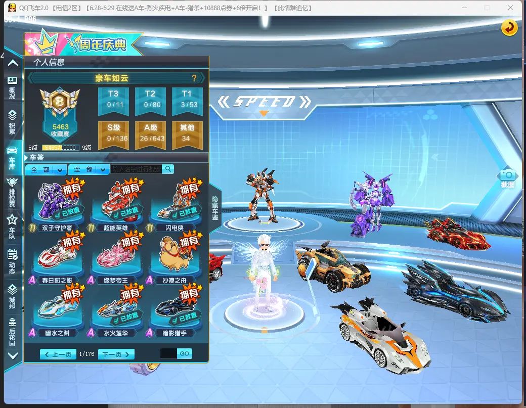 FCDLC30668QQ飞车端游账号详情图4
