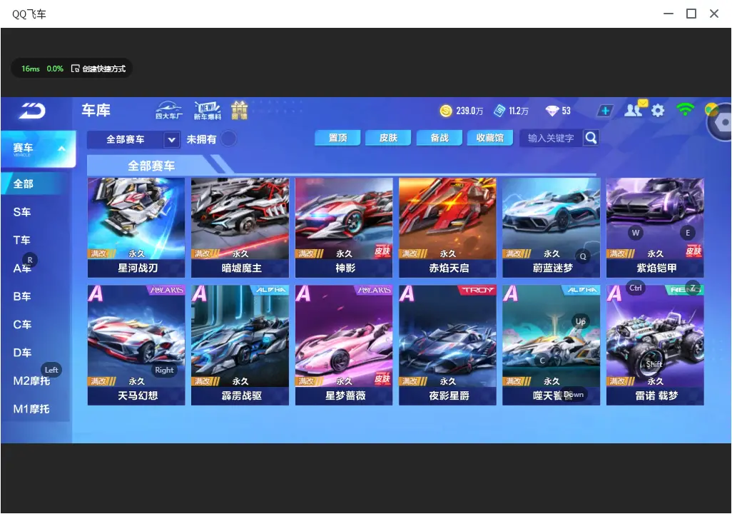 FCSLC32624QQ飞车手游账号详情图11 FCSLC32624QQ飞车手游账号详情图11