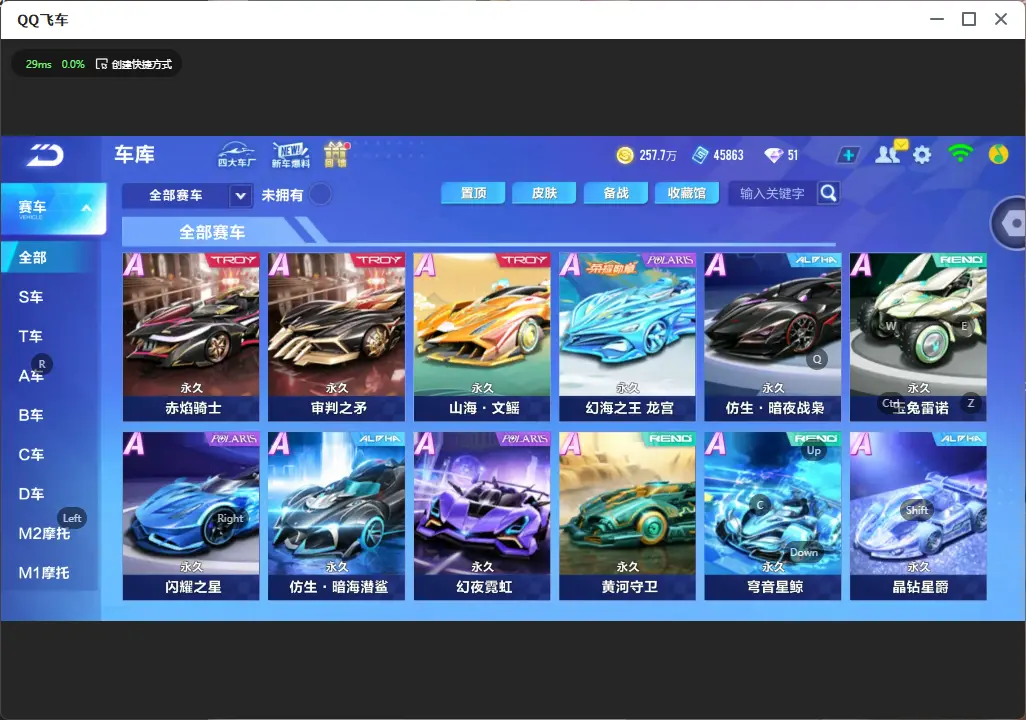 FCSLC32651QQ飞车手游账号详情图9 FCSLC32651QQ飞车手游账号详情图9