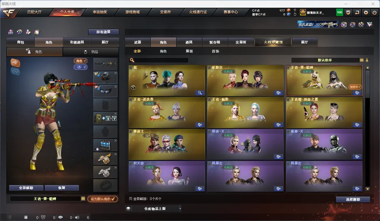 CFLC317817穿越火线账号详情图21 CFLC317817穿越火线账号详情图21