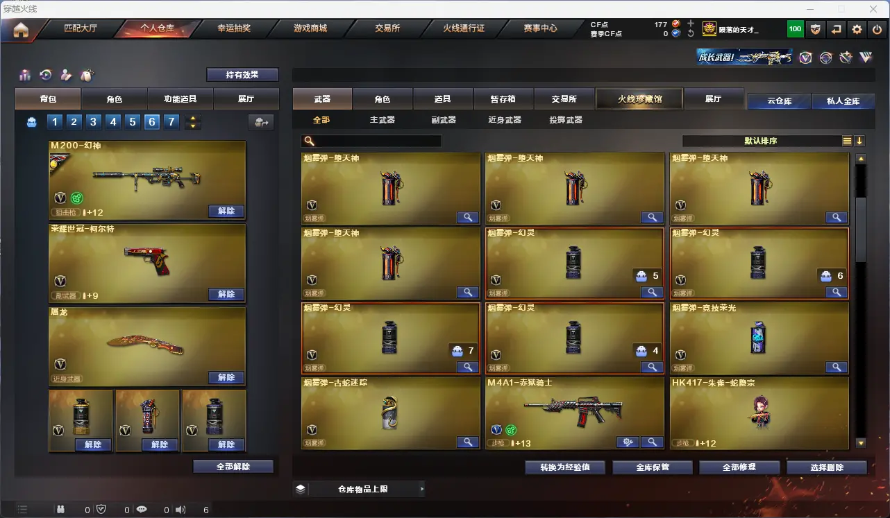 CFLC317817穿越火线账号详情图14 CFLC317817穿越火线账号详情图14