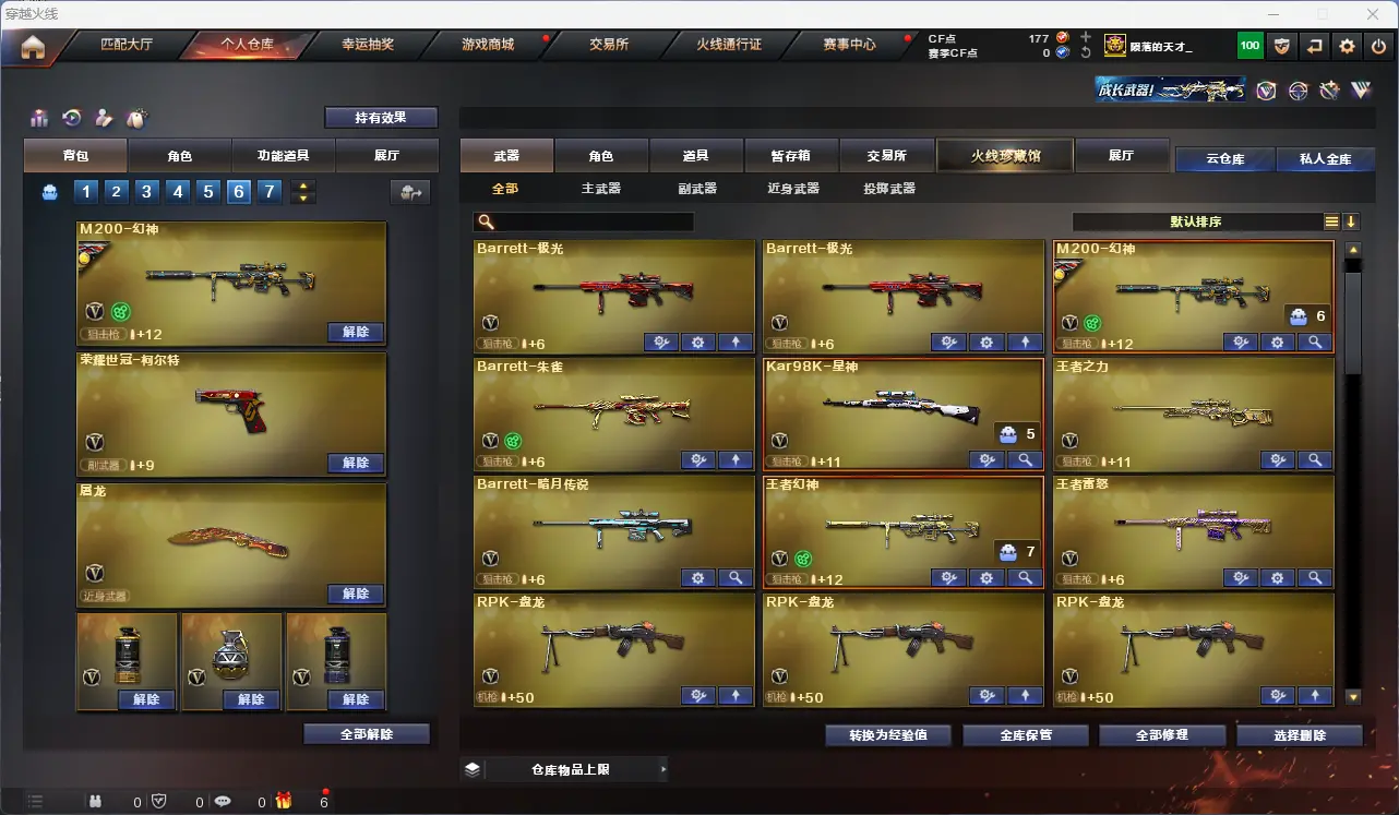 CFLC317817穿越火线账号详情图6 CFLC317817穿越火线账号详情图6