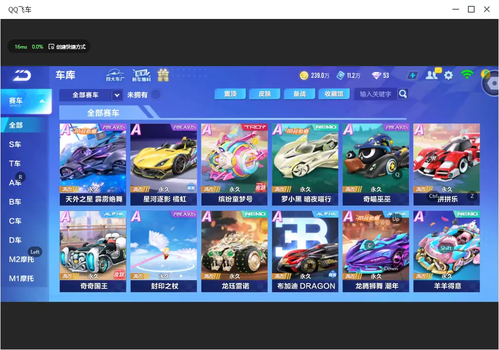 FCSLC32624QQ飞车手游账号详情图8 FCSLC32624QQ飞车手游账号详情图8