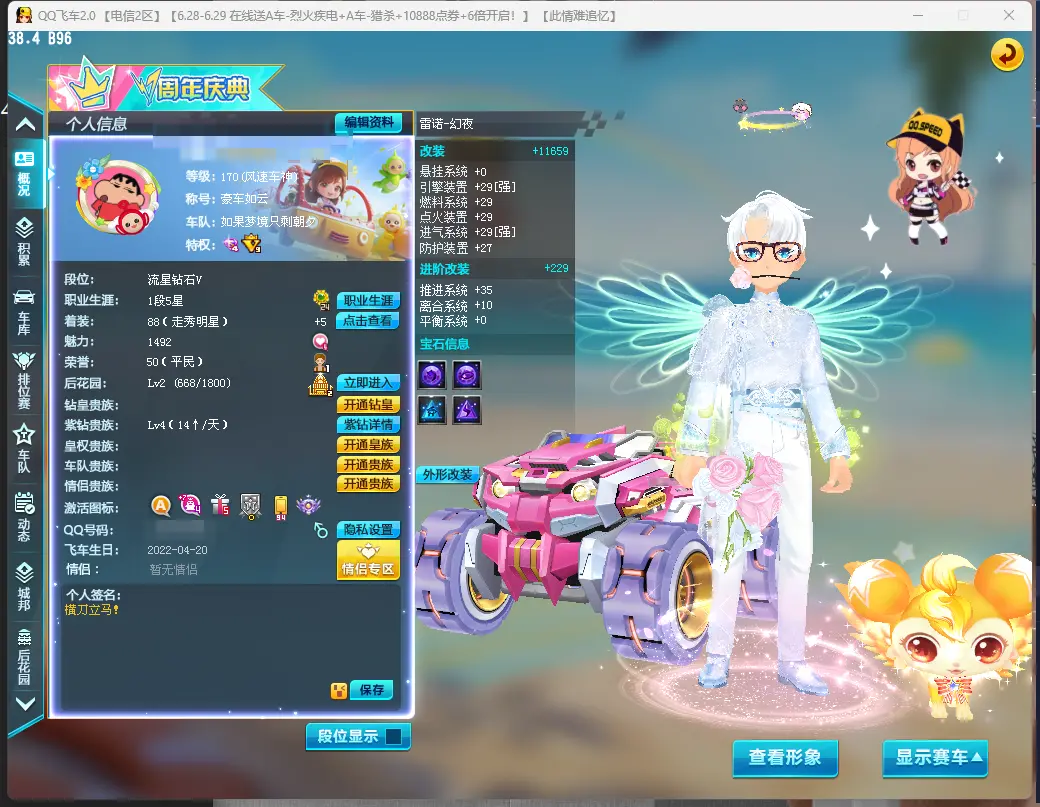 FCDLC30668QQ飞车端游账号详情图2