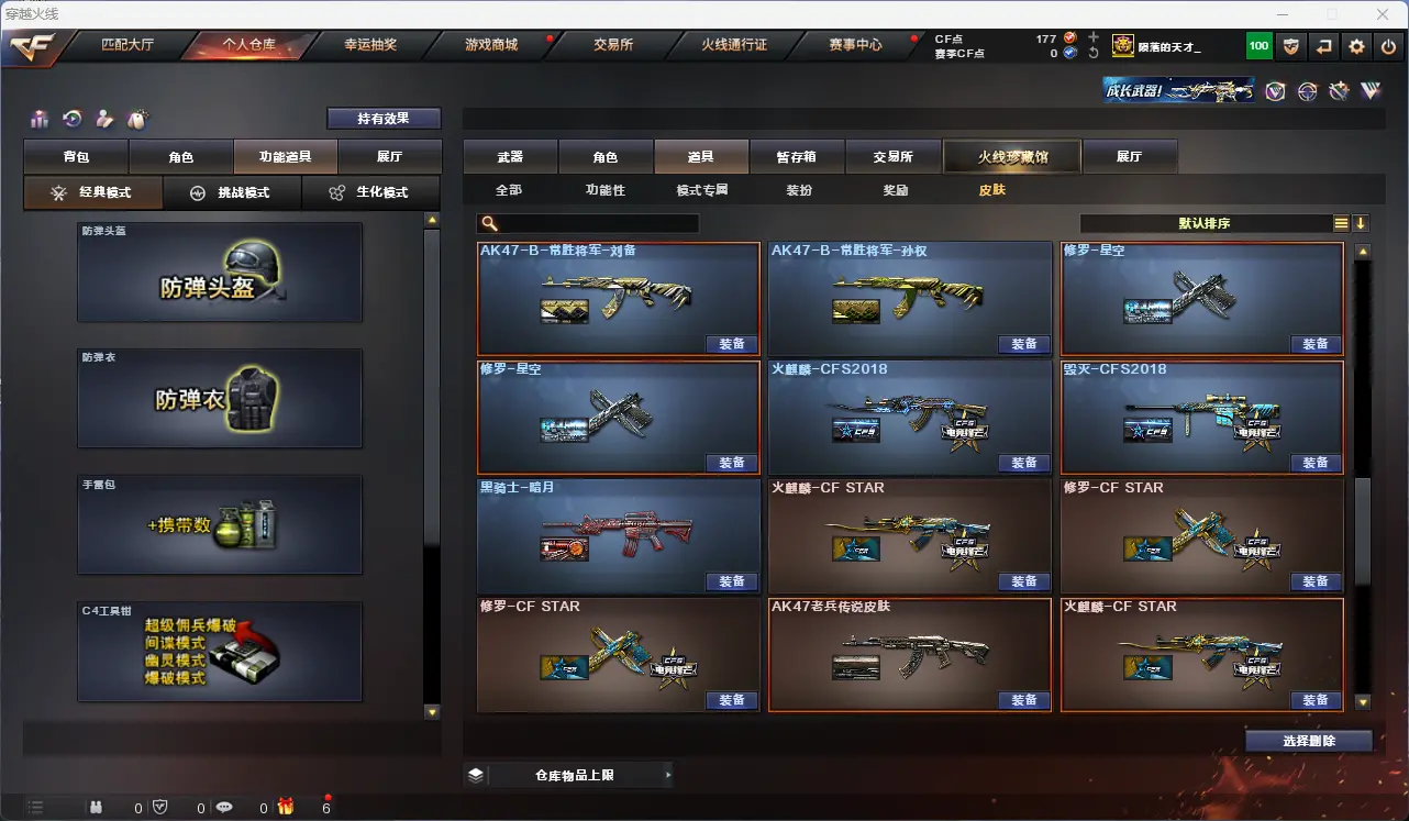 CFLC317817穿越火线账号详情图28 CFLC317817穿越火线账号详情图28