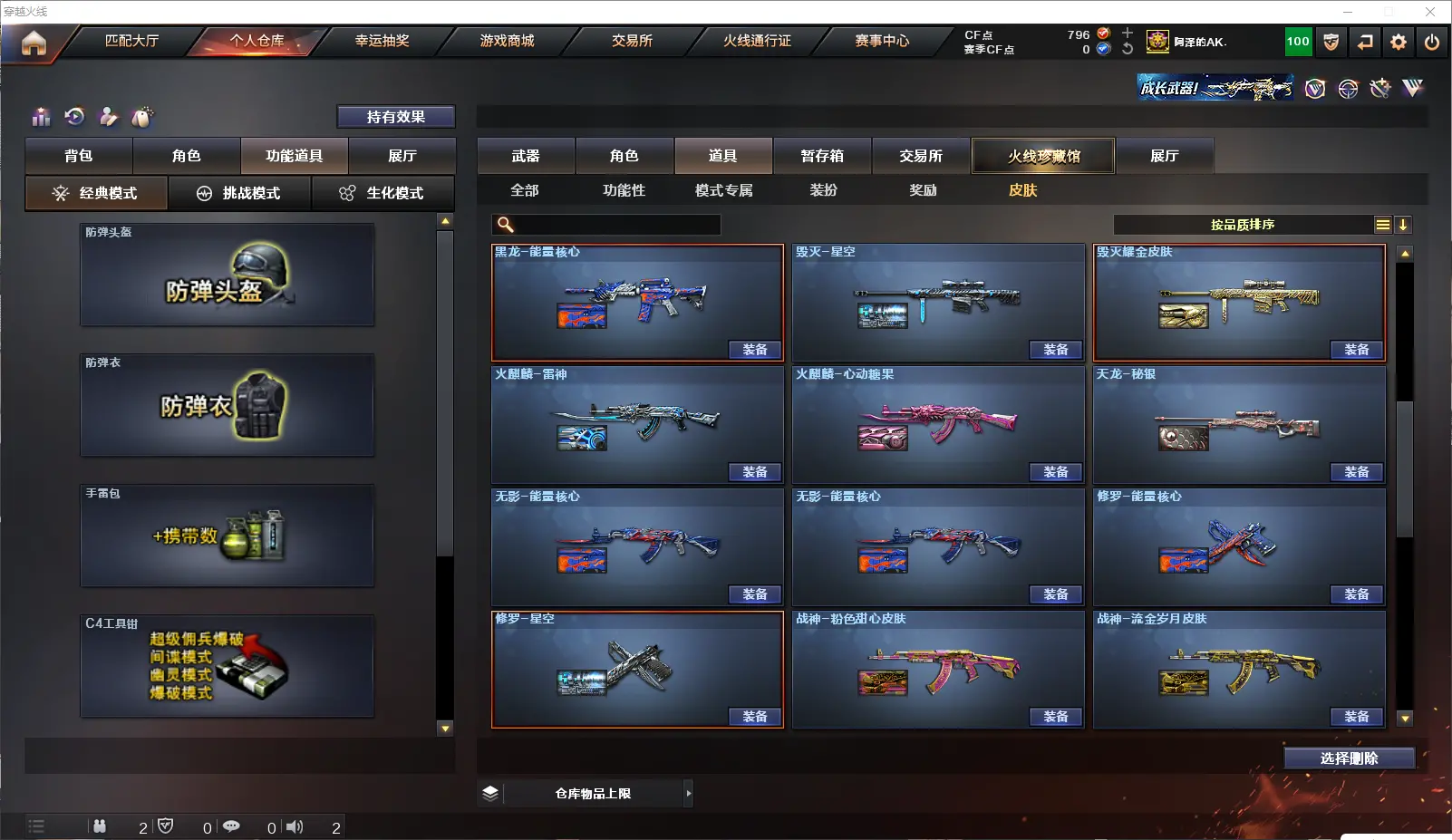 CFLC317830穿越火线账号详情图17 CFLC317830穿越火线账号详情图17
