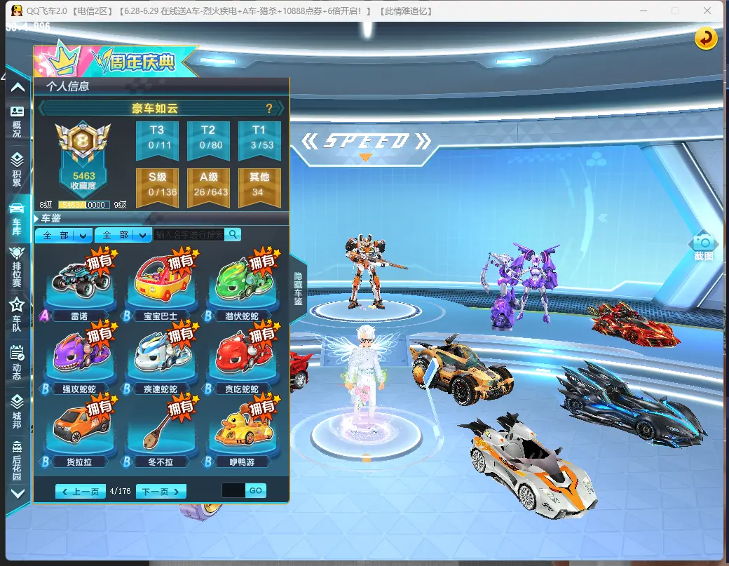 FCDLC30668QQ飞车端游账号详情图7