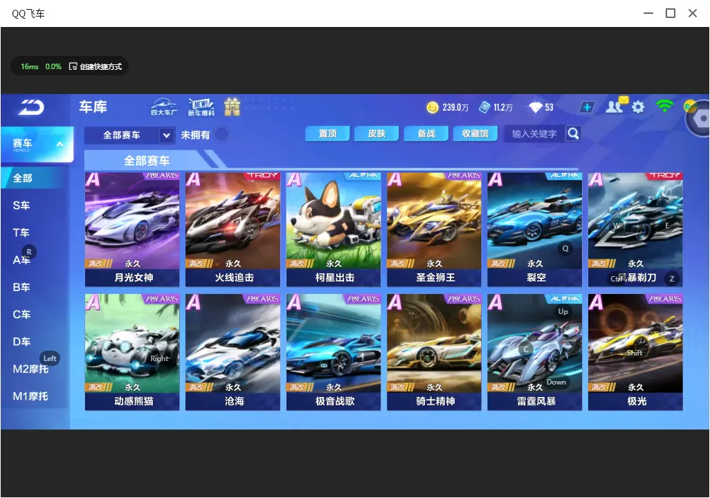 FCSLC32624QQ飞车手游账号详情图13 FCSLC32624QQ飞车手游账号详情图13