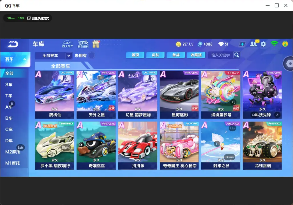 FCSLC32651QQ飞车手游账号详情图7 FCSLC32651QQ飞车手游账号详情图7