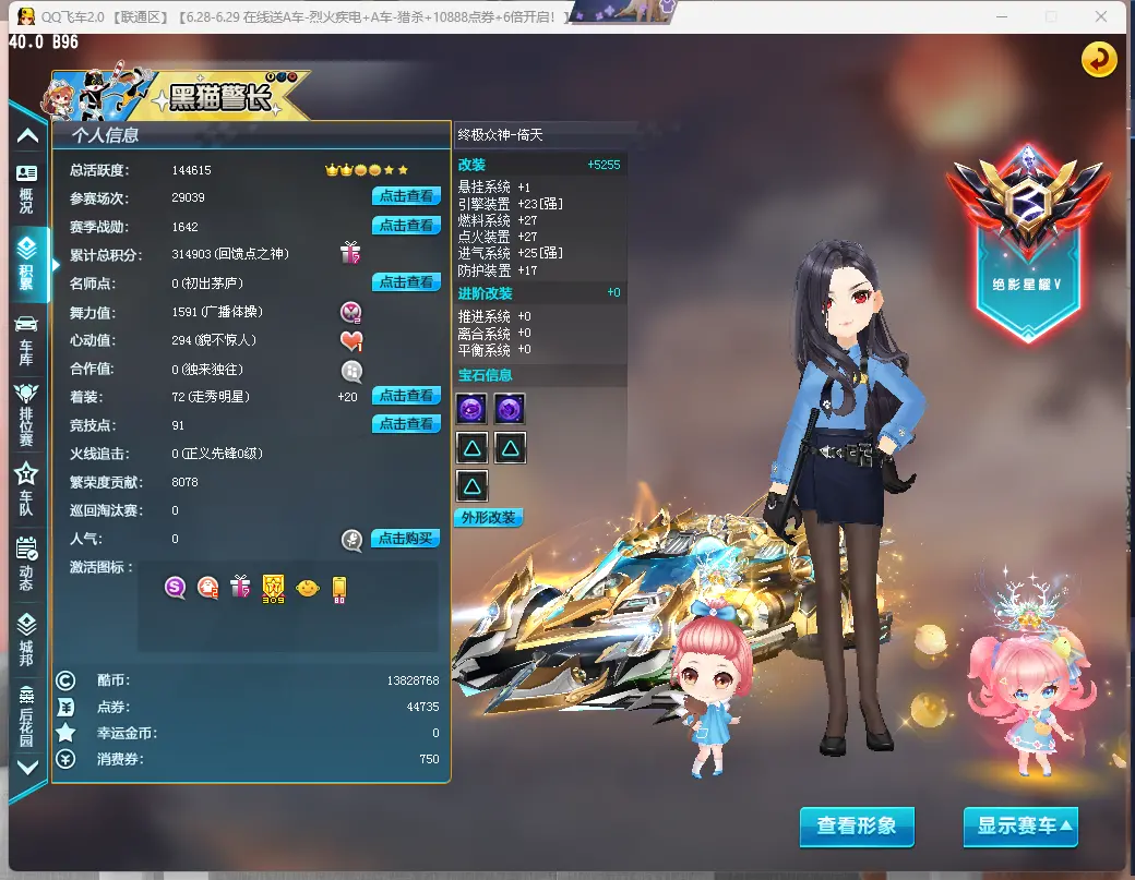FCDLC30670QQ飞车端游账号详情图4 FCDLC30670QQ飞车端游账号详情图4