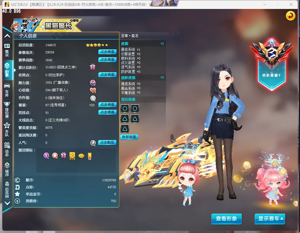 FCDLC30670QQ飞车端游账号详情图6 FCDLC30670QQ飞车端游账号详情图6