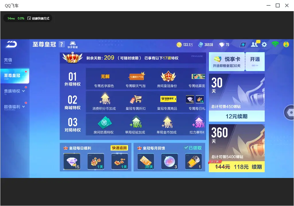 FCSLC32664QQ飞车手游账号详情图19 FCSLC32664QQ飞车手游账号详情图19