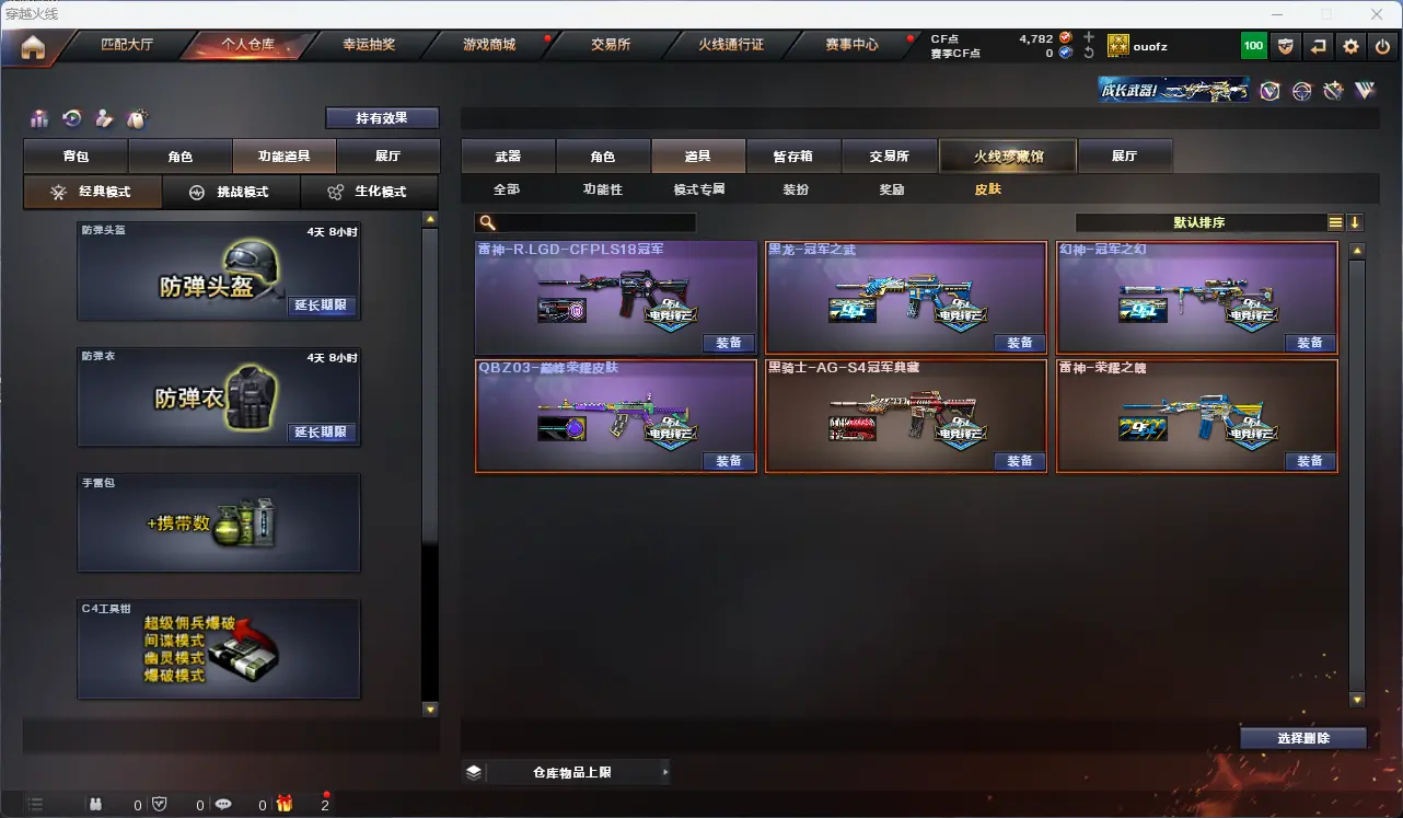 CFLC317977穿越火线账号详情图12