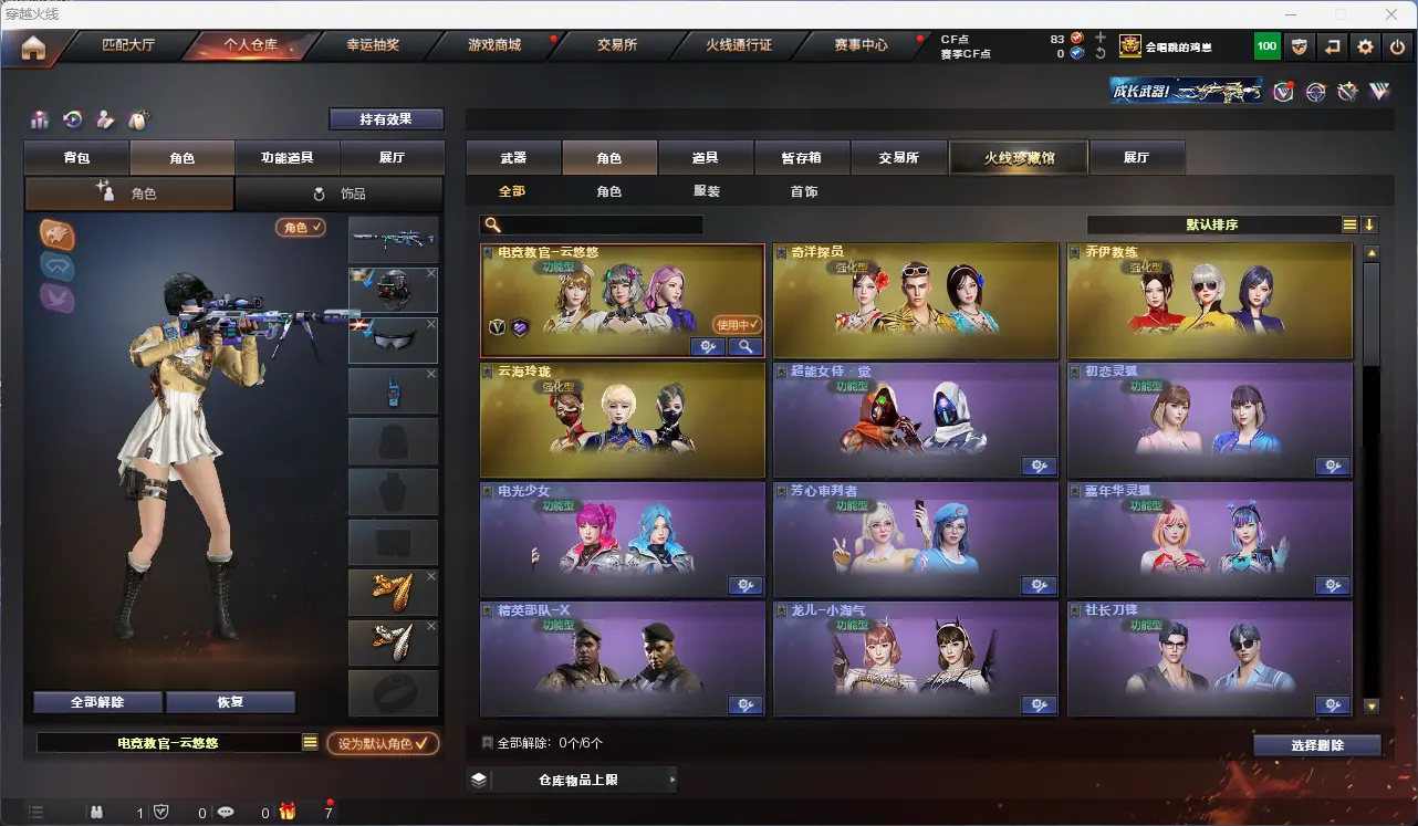 CFLC317955穿越火线账号详情图9 CFLC317955穿越火线账号详情图9
