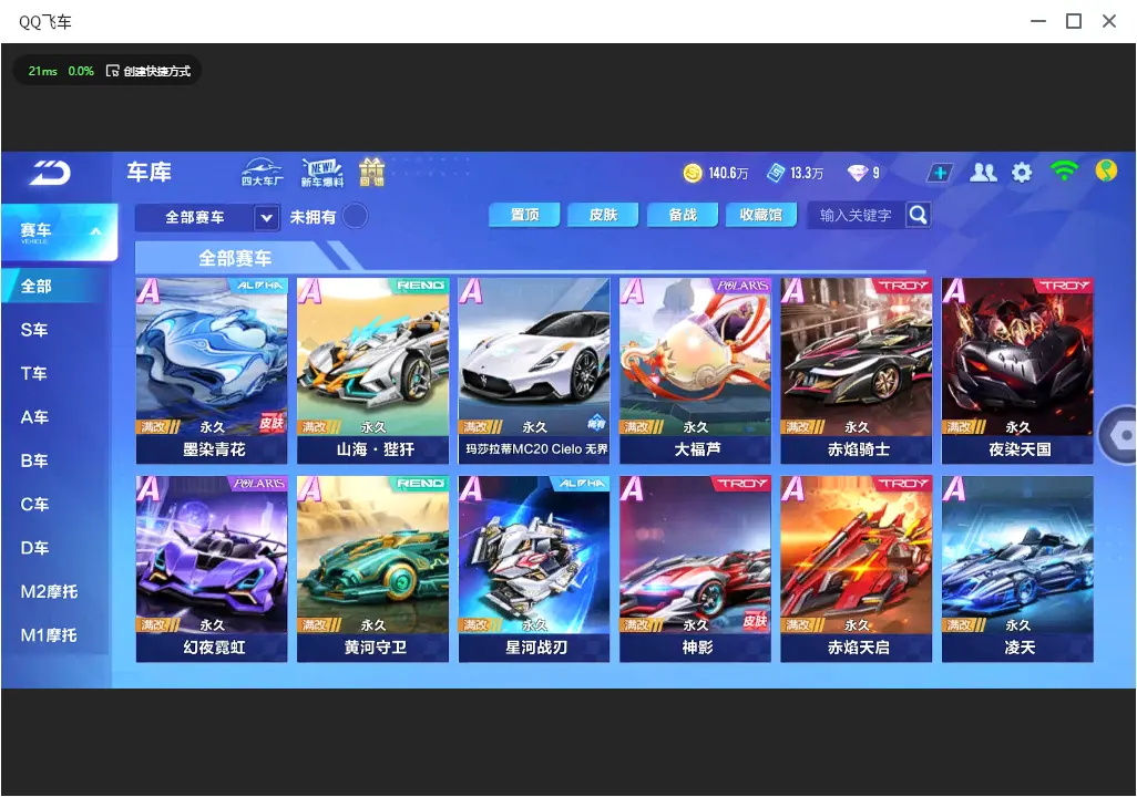 FCSLC32661QQ飞车手游账号详情图7 FCSLC32661QQ飞车手游账号详情图7