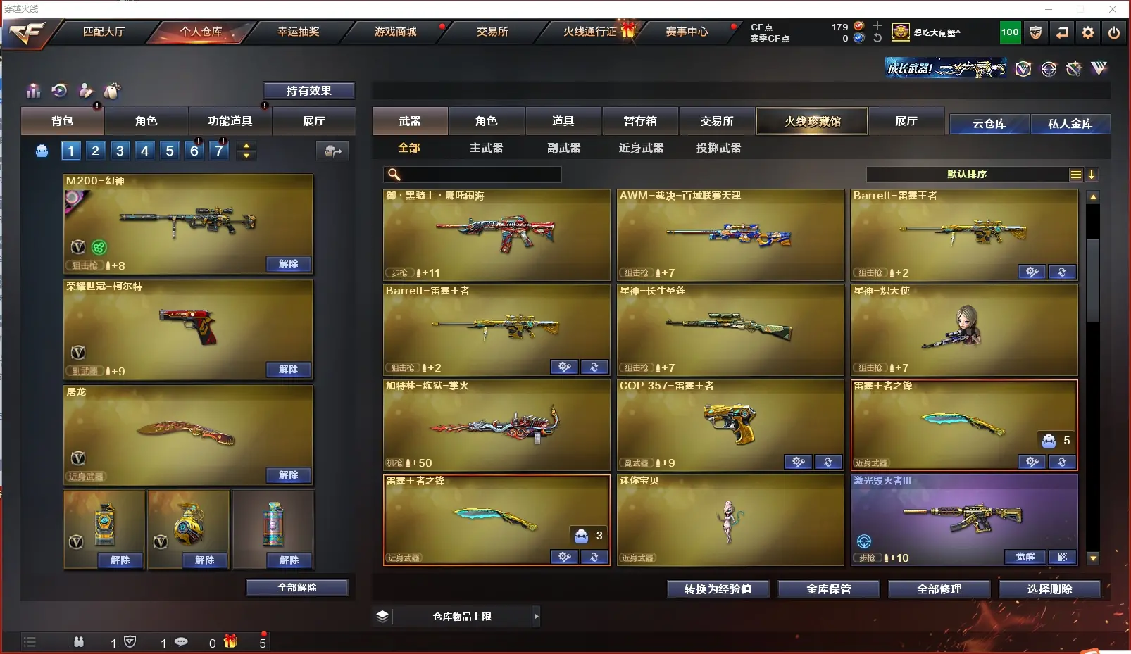 CFLC317920穿越火线账号详情图9 CFLC317920穿越火线账号详情图9