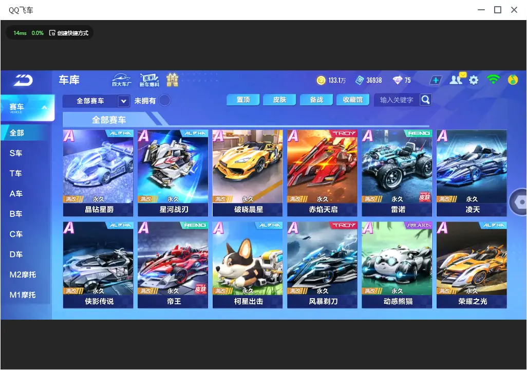 FCSLC32664QQ飞车手游账号详情图8 FCSLC32664QQ飞车手游账号详情图8