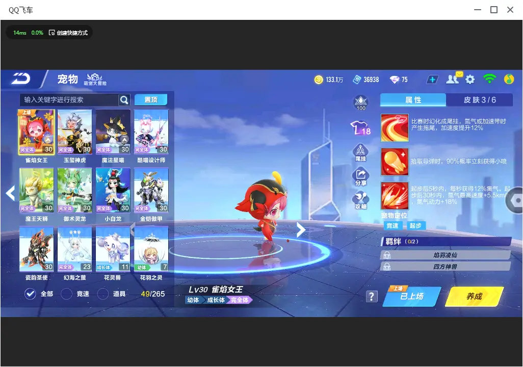 FCSLC32664QQ飞车手游账号详情图12 FCSLC32664QQ飞车手游账号详情图12