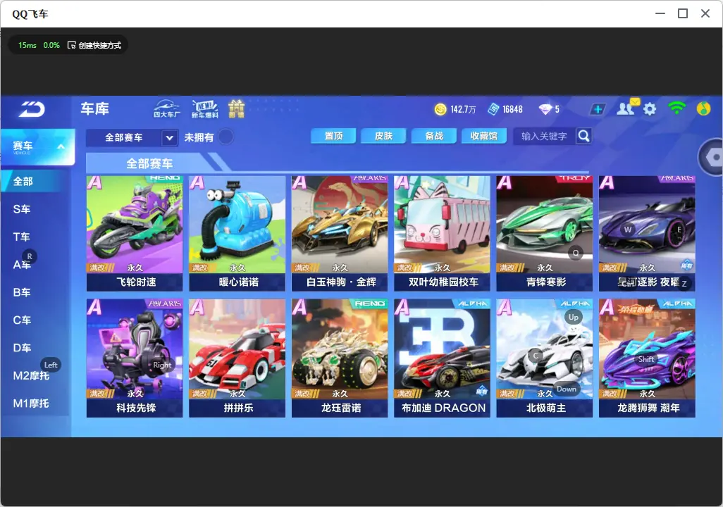 FCSLC32656QQ飞车手游账号详情图7 FCSLC32656QQ飞车手游账号详情图7