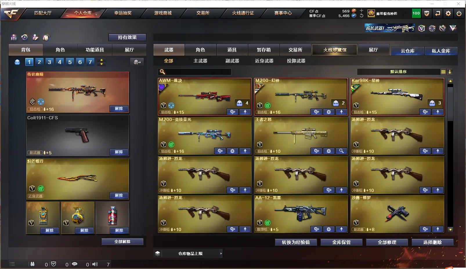CFLC317953穿越火线账号详情图5 CFLC317953穿越火线账号详情图5