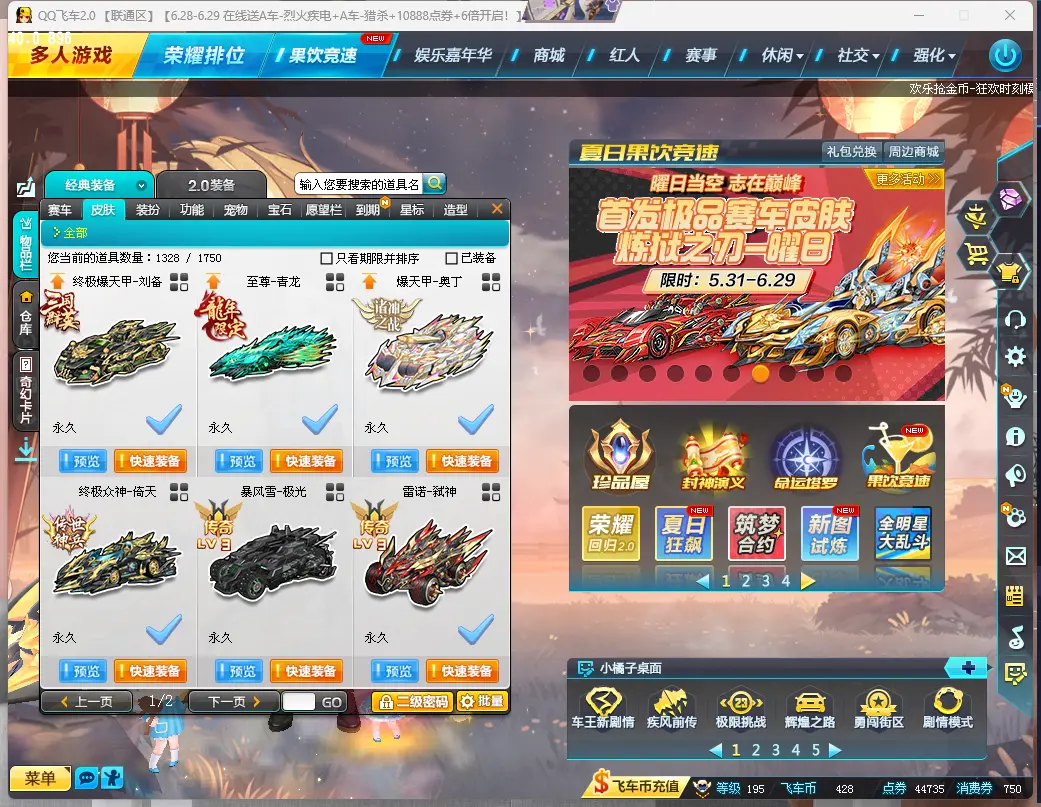 FCDLC30670QQ飞车端游账号详情图11 FCDLC30670QQ飞车端游账号详情图11