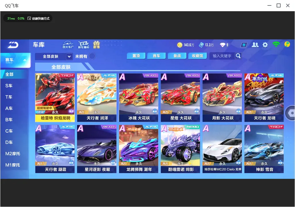 FCSLC32661QQ飞车手游账号详情图10 FCSLC32661QQ飞车手游账号详情图10