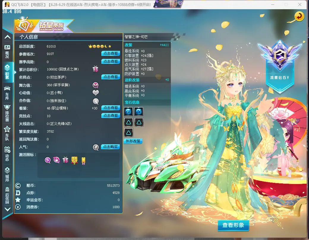 FCDLC30669QQ飞车端游账号详情图3 FCDLC30669QQ飞车端游账号详情图3