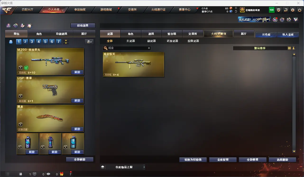CFLC317955穿越火线账号详情图8 CFLC317955穿越火线账号详情图8