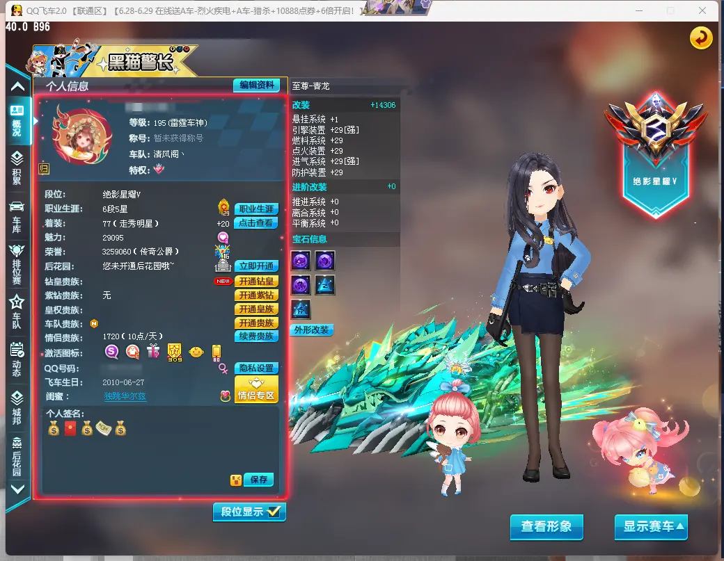 QQ飞车端游账号联通LC609799 【11S/至尊·影龙青龙/盘龙/终极众神-倚天/爆天甲-奥丁/终极爆天甲-刘备/幻海之萤+10/甜心公主+10】 【可二次实名】 S级赛车9 赛车皮肤6 T2机甲1 T1机甲1 A级