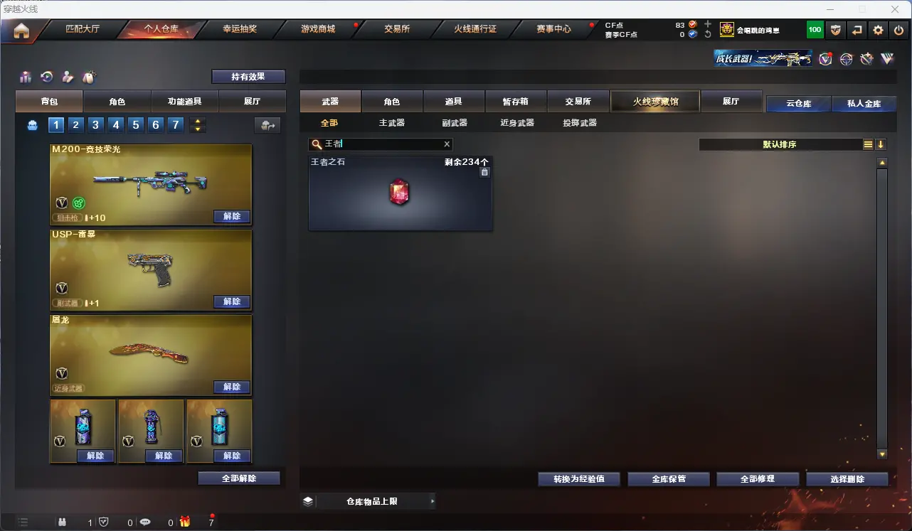 CFLC317955穿越火线账号详情图7 CFLC317955穿越火线账号详情图7