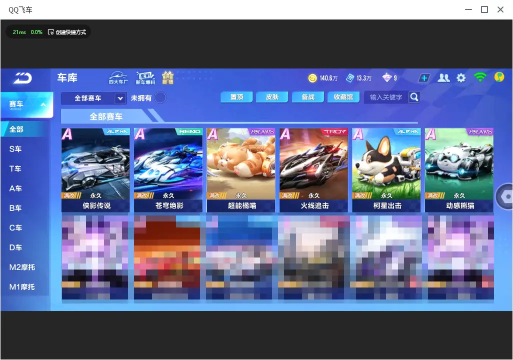 FCSLC32661QQ飞车手游账号详情图8 FCSLC32661QQ飞车手游账号详情图8