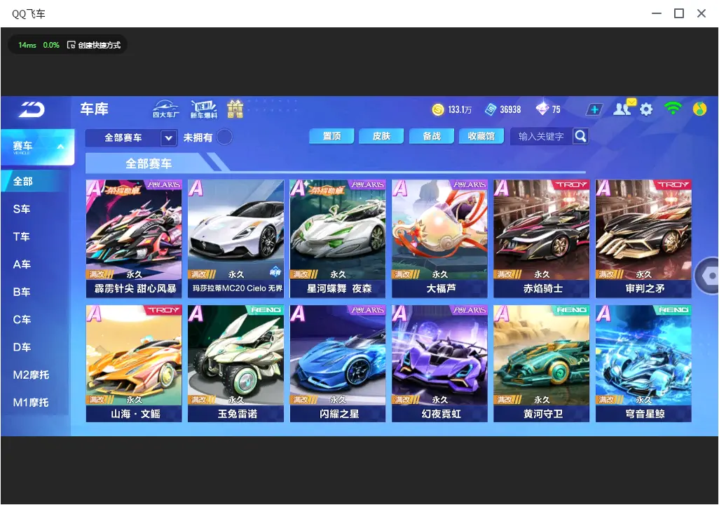FCSLC32664QQ飞车手游账号详情图7 FCSLC32664QQ飞车手游账号详情图7