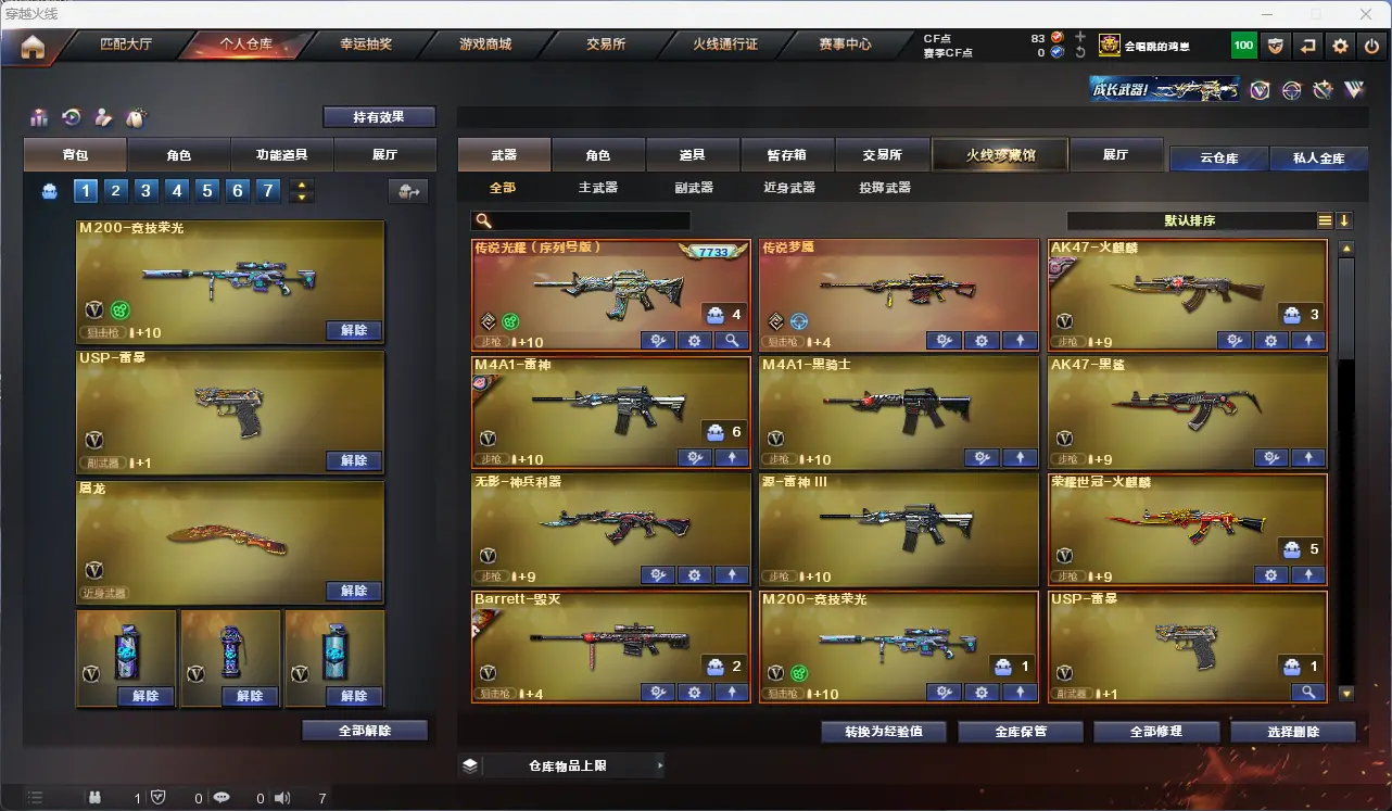 CFLC317955穿越火线账号详情图3 CFLC317955穿越火线账号详情图3