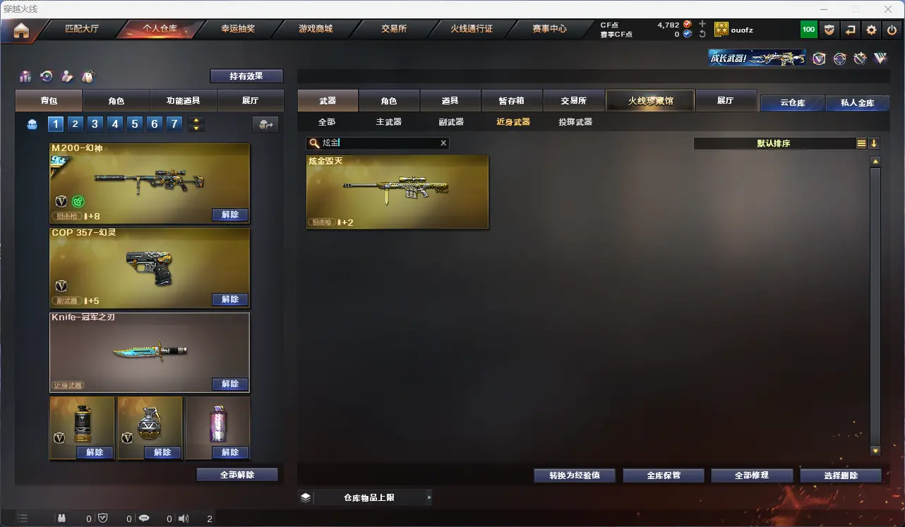 CFLC317977穿越火线账号详情图8
