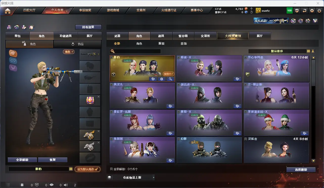 CFLC317977穿越火线账号详情图9