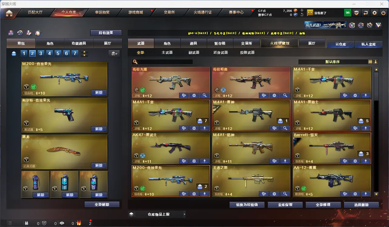 CFLC318035穿越火线账号详情图3 CFLC318035穿越火线账号详情图3