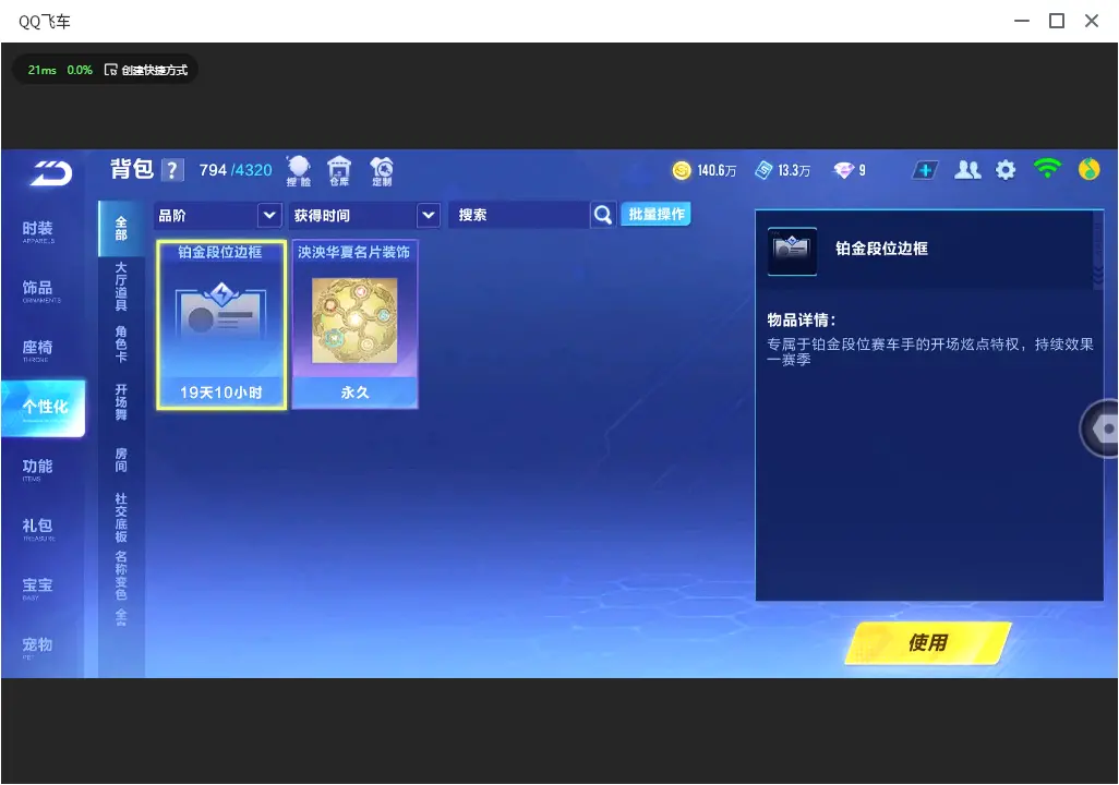 FCSLC32661QQ飞车手游账号详情图16 FCSLC32661QQ飞车手游账号详情图16
