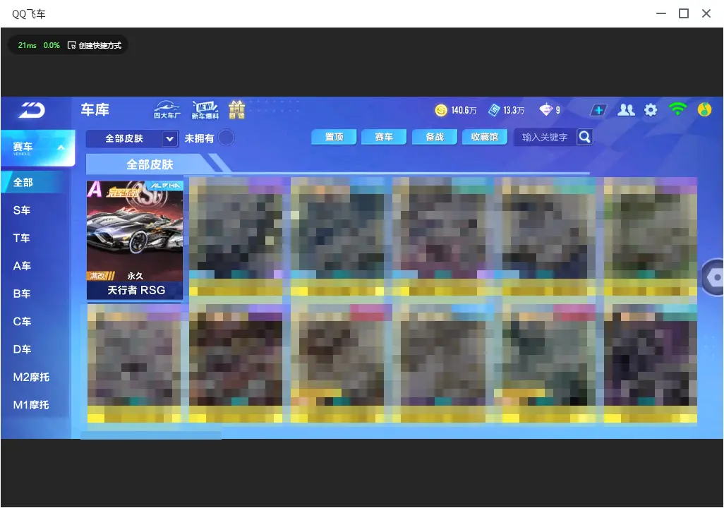 FCSLC32661QQ飞车手游账号详情图11 FCSLC32661QQ飞车手游账号详情图11