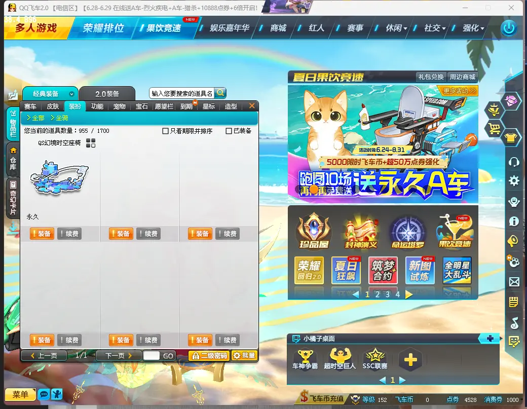 FCDLC30669QQ飞车端游账号详情图8 FCDLC30669QQ飞车端游账号详情图8