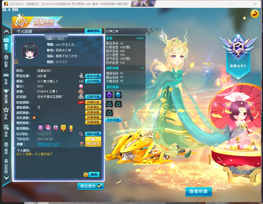 FCDLC30669QQ飞车端游账号详情图2 FCDLC30669QQ飞车端游账号详情图2