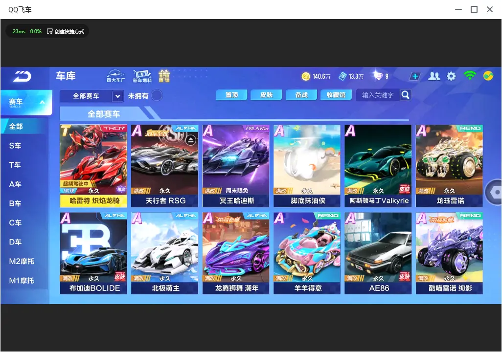 FCSLC32661QQ飞车手游账号详情图6 FCSLC32661QQ飞车手游账号详情图6