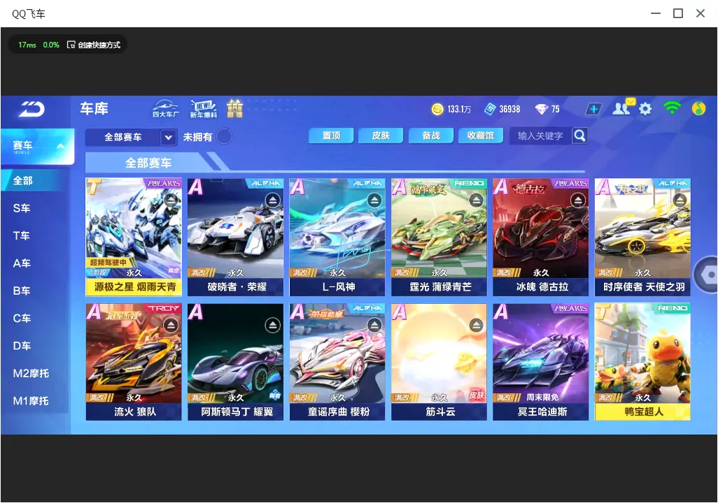 FCSLC32664QQ飞车手游账号详情图5 FCSLC32664QQ飞车手游账号详情图5